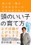 頭のいい子の育て方