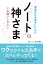 幸運を引き寄せたいなら　ノートの神さまにお願いしなさい