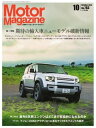 MotorMagazine 2020年10月号【電子書籍】