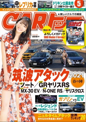 CARトップ 2021年 5月号