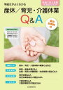 産休/育児・介護休業Q&A 令和7年4月版 令和7年10月改正対応【電子書籍】