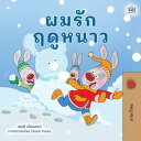 ???????????? Thai Bedtime Collection【電子書籍】[ Shelley Admont ]