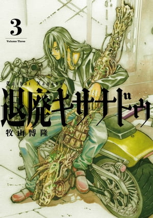 牧山博隆