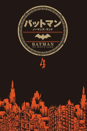 バットマン：ノーマンズ・ランド 4