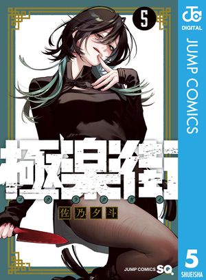 極楽街