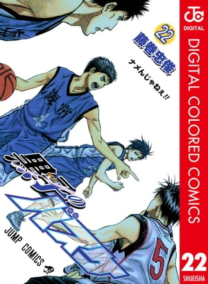 黒子のバスケ 漫画 黒子のバスケ カラー版 22【電子書籍】[ 藤巻忠俊 ]
