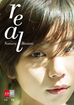 real Nomura Masumi【電子書籍】[ 野村麻純 ]