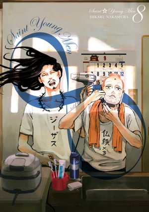 Saint Young Men 8