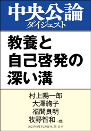 教養と自己啓発の深い溝