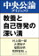 教養と自己啓発の深い溝