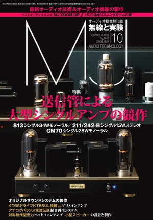 MJ無線と実験2018年10月号【電子書籍】[ MJ無線と実験編集部 ]