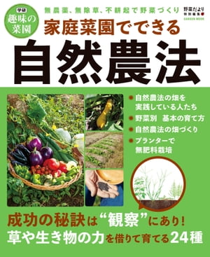 家庭菜園でできる自然農法【電子書籍】