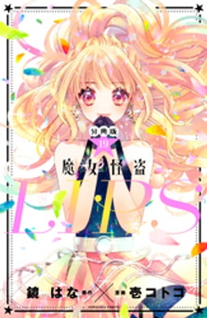 鏡はな