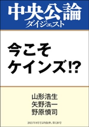 今こそケインズ！？