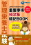 管理栄養士試験　合格のための　重要事項短文集暗記BOOK