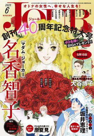 JOURすてきな主婦たち