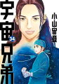 宇宙兄弟 34巻