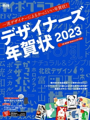 デザイナーズ年賀状2023