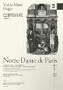 巴黎聖母院（鐘樓怪人） 【獨家復刻1831年初版作者手稿 1888年經典插畫｜法文直譯全譯本】【電子書籍】 雨果