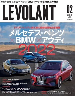 ル・ボラン（LE VOLANT） 2022年2月号 Vol.539