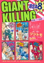 GIANT KILLING 超合本版（8）【電子書籍】 ツジトモ