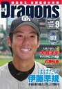 月刊ドラゴンズ 2016年9月号 2016年9月号【電子書籍】
