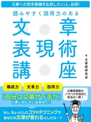 文章への苦手意識を払拭したい人、必見！読みやすく説得力のある　文章表現術講座