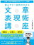 文章への苦手意識を払拭したい人、必見！読みやすく説得力のある　文章表現術講座