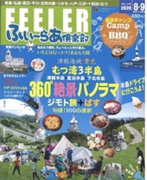 ふい〜らあ倶楽部 2020年8・9月号