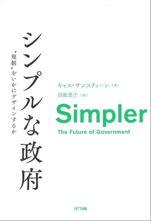 シンプルな政府