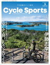 CYCLE SPORTS 2024年 3月号【電子書籍】[ CYCLE SPORTS編集部 ]