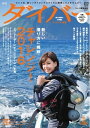月刊ダイバー 2016年2月号 2016年2月号【電子書籍】