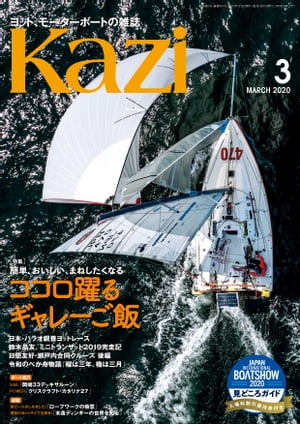 月刊 Kazi（カジ）2020年03月号