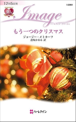 もう一つのクリスマス　