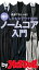 バイホットドッグプレス 噂のノームコア入門　 2014年 11/21号