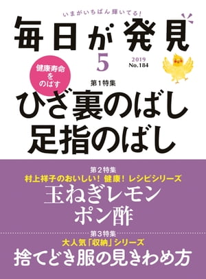 毎日が発見　2019年5月号【電子書籍】[ 毎日が発見編集部 ]