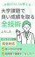 年間GPA3.3が教える 大学課題で良い成績を取る全技術