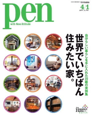 Pen 2014年　4/1号【電子書籍】