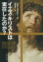 イエス キリストは実在したのか？【電子書籍】 レザー アスラン