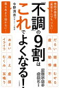 ＜p＞著書累計103万部突破の今野清志の最新刊！病院で検査をしても異常なし。薬に頼ってもスッキリしない…そんな不調や痛みを自力で改善する免疫力アップ法あなたの回復力・免疫力がよみがえる！だるさ、疲れ、虚弱、めまい、頭痛、動悸、耳鳴り、イライラ、冷え、むくみ、むせる、不眠、更年期、風邪…深く、長い、呼吸ができるようになると、体が変わる！　すべてが変わる！大人気著者のメソッド決定版「長生き」のコツは、「長息(ながいき)」にあり！・毒素を体に入れない「お口のケア」・「腹もみ」で、いい呼吸ができる土台づくり・「ペットボトル呼吸法」・「ニコニコエアジャンプ」・「もも上げ運動」・厳選ツボ＆経絡・1分・自己診断で異変を早期発見医者いらずの元気いっぱいの毎日へ！＜/p＞画面が切り替わりますので、しばらくお待ち下さい。 ※ご購入は、楽天kobo商品ページからお願いします。※切り替わらない場合は、こちら をクリックして下さい。 ※このページからは注文できません。