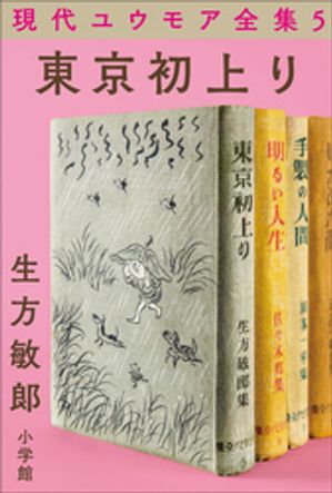 生方敏郎