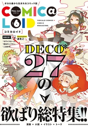 COMIC@LOID 6【電子書籍】[ COMIC＠LOID編集部 ]