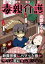 毒親介護 新興宗教にハマった母がやっと死にました＼(^o^)／（分冊版） 【第5話】