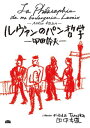 ルヴァンのパン哲学ー甲田幹夫ー【電子書籍】[ 田中孝道 ]