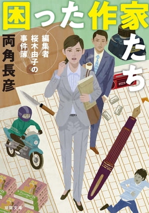 両角 長彦