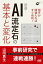 相手が間違えればすぐ有利！ 囲碁・AI流定石の基本と変化