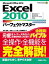 Excel 2010パーフェクトマスター