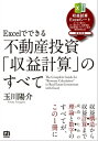 Excelでできる　不動産投資「収益計算」のすべて【電子書籍