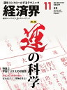 経済界 2017年11月号【電子書籍】