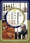 地場伝統企業のものづくりブランディング【電子書籍】[ 長沢伸也 ]